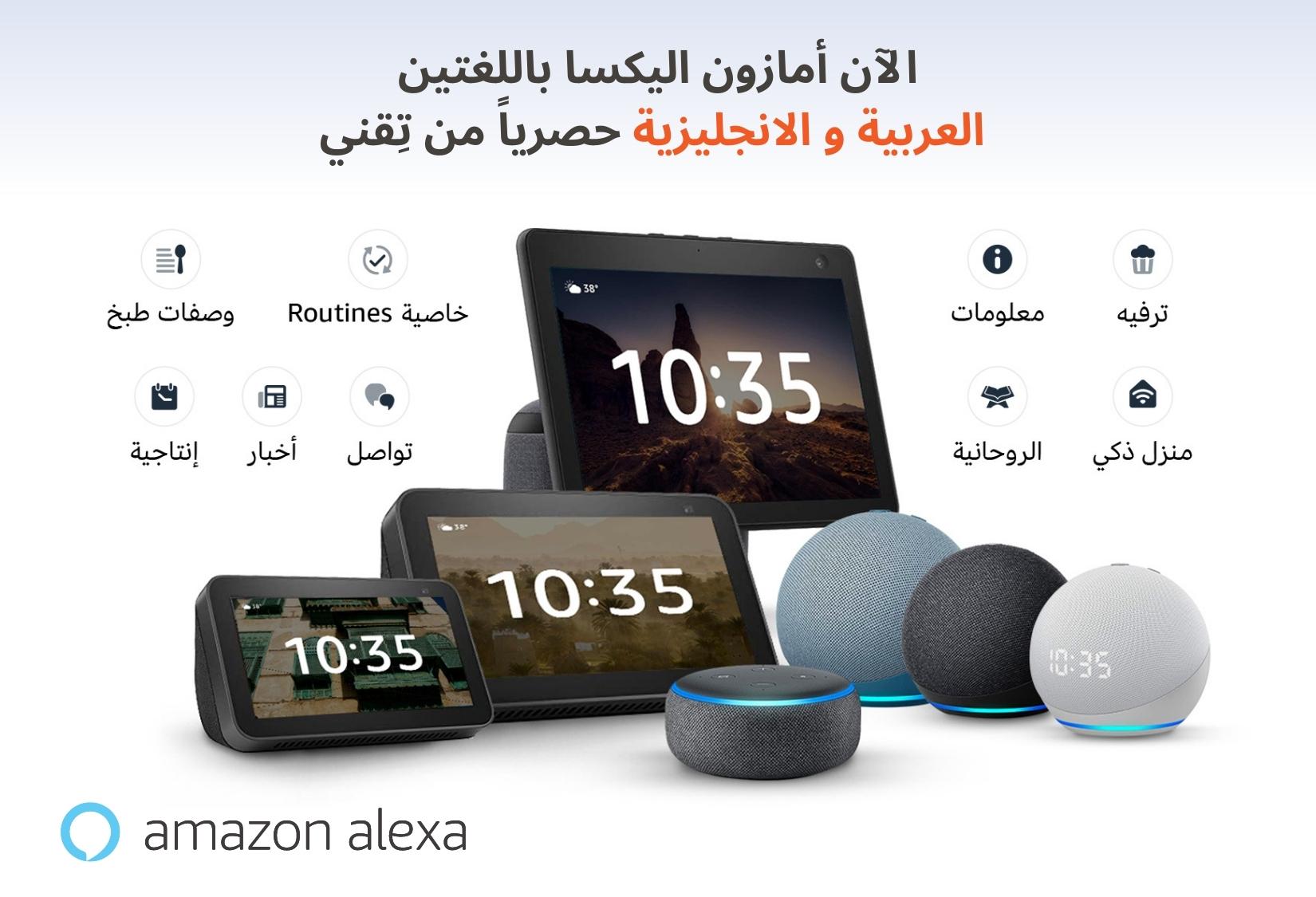Buy Online Amazon Alexa Echo Smart Home Automation Amman Jordan Teqane.com اشتري اونلاين أجهزة أمازون اليكسا للمنزل الذكي عمّان الأردن تقني دوت كوم