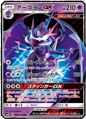 Sm8b Gx Ultra Shiny Single Cards The Feisty Lizard The