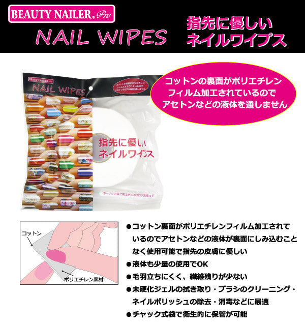 BEAUTY NAILER Nail Wipe NW-2 – TAT CANADA