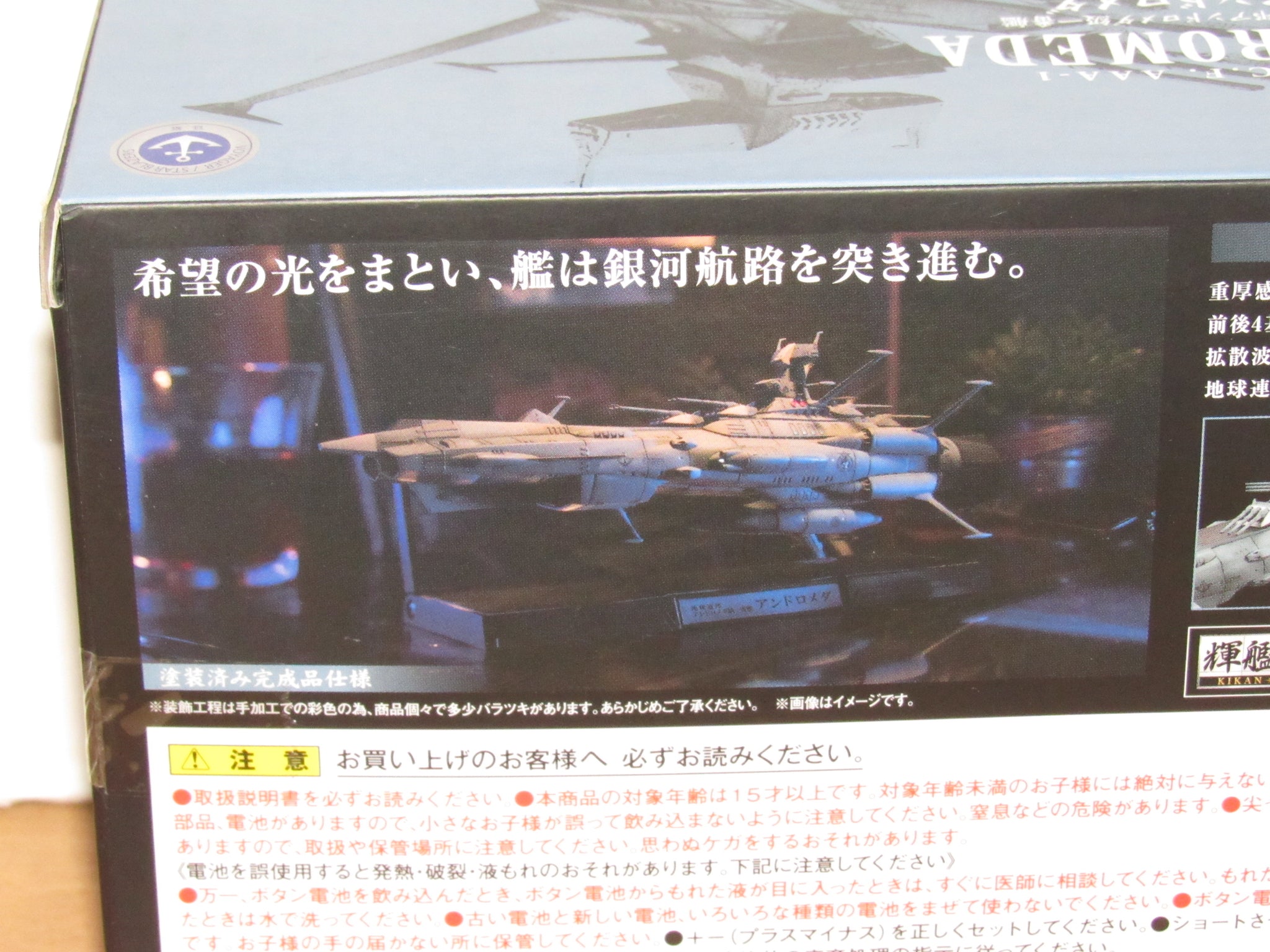 Bandai Kikan Taizen Star Blazers 22 Uncf a 1 Andromeda 1 00 Scal Big Tin Robot Toys And Collectibles