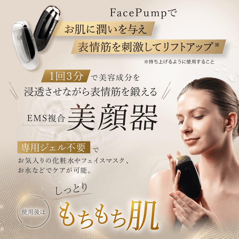 メーカー直送 FacePump Premium_フェイスポンプ プレミアム