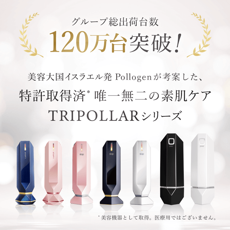 TriPollar stop(トライポーラ ストップ) 美容機器 美容/健康 家電