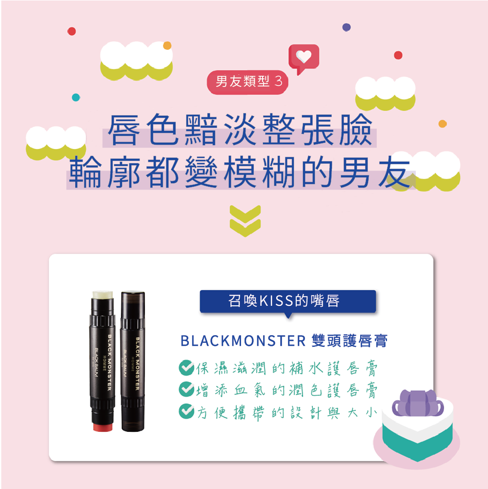 聖誕禮物推薦 BLACKMONSTER 雙頭護唇膏