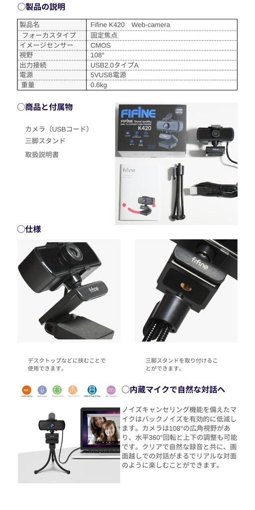 FIFINE K670B USBマイク+K420 Webカメラ ２点セット 新品
