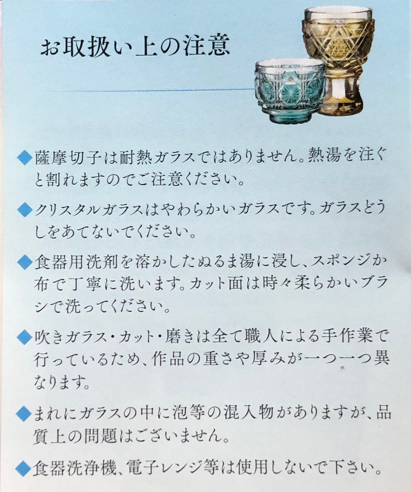 のぼり「リサイクル」 専用 薩摩びーどろ工芸 薩摩切子 馬上杯