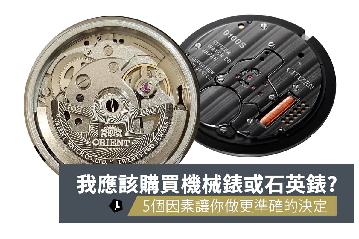 Mechancial Watch V.S. Quartz Watches Banner