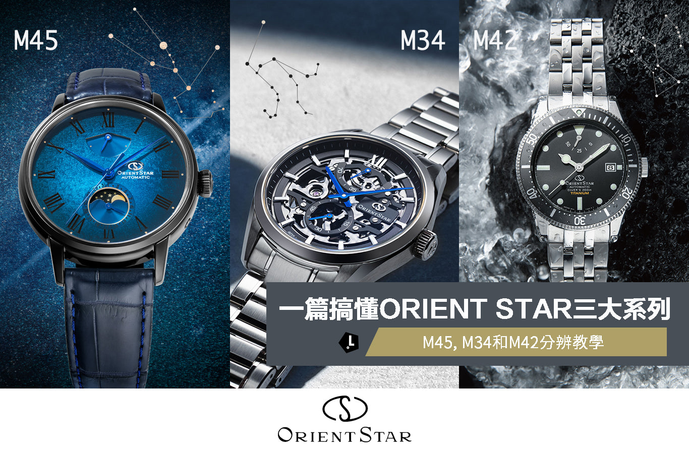 orient star M45, M45, M42