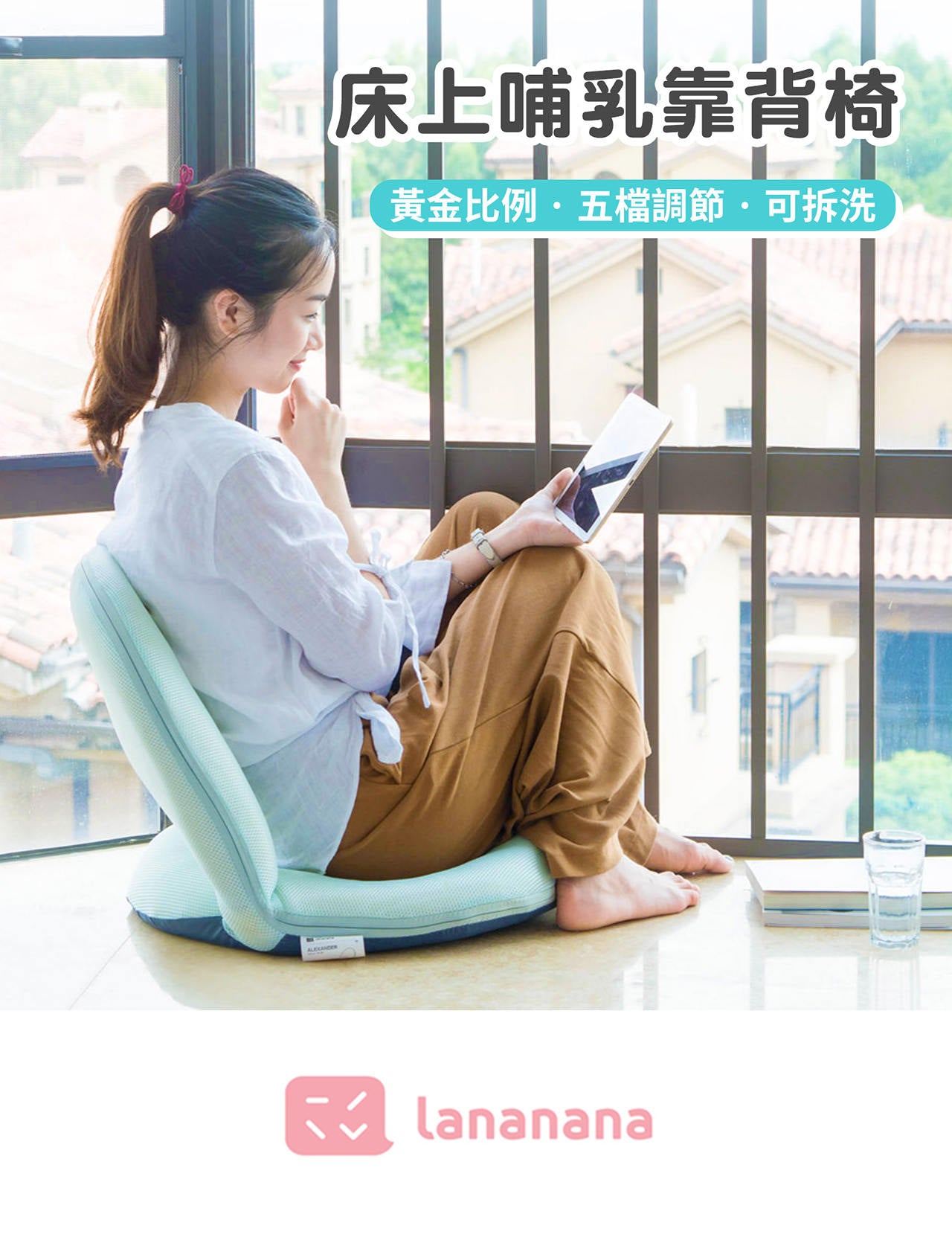 lananana床上哺乳靠背椅