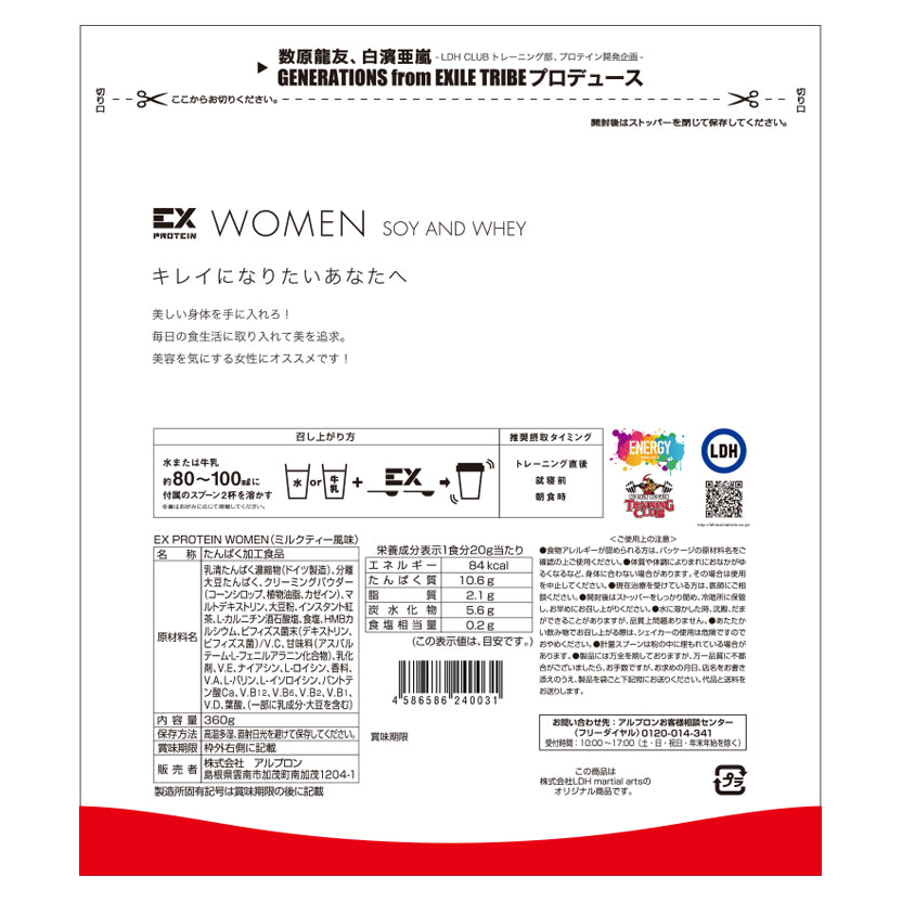 送料無料 Ex Women ソイ Wpcホエイプロテイン ミルクティー風味 360g Ldh アルプロン 公式ショップ