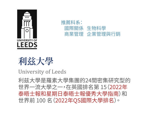 University of Leeds 利兹大學