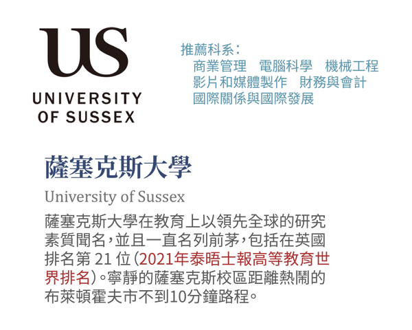 University of Sussex 薩塞克斯大學