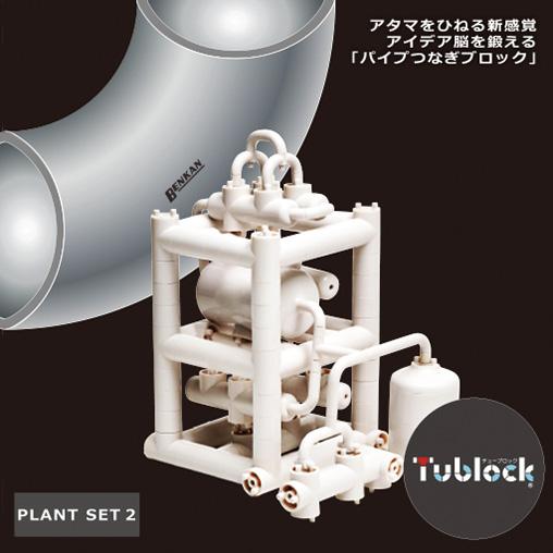 Tublock-Factory Plant Set 2