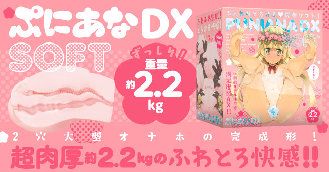 LEXY PPP Puni Ana DX SOFT 肉感桃尻放題 雙穴名器 2.2 kg