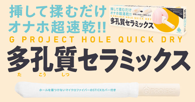 【超速乾】Hole Quick Dry 多孔陶瓷速乾棒