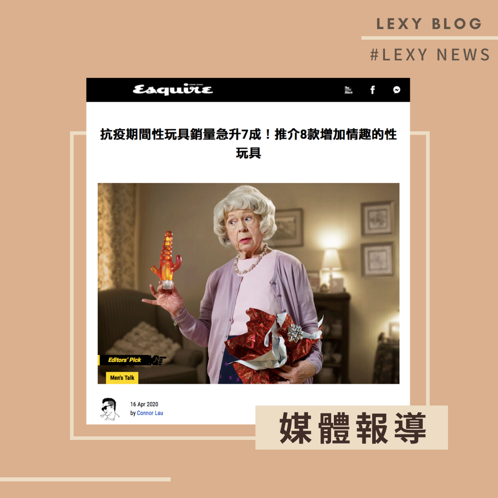 【LEXY NEWS】Esquire HK 媒體報導