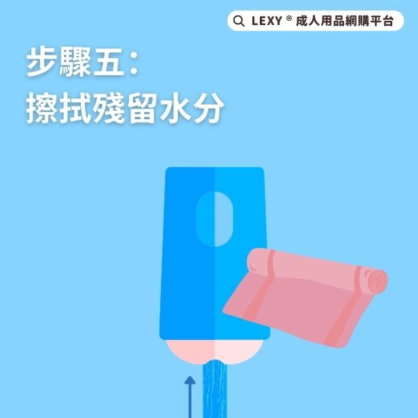 lexy blog 飛機杯清潔步驟