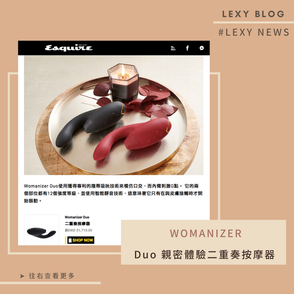 【LEXY NEWS】Esquire HK 媒體報導 － 情趣玩具推介