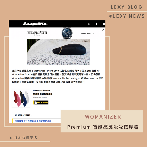 【LEXY NEWS】Esquire HK 媒體報導 － 情趣玩具推介
