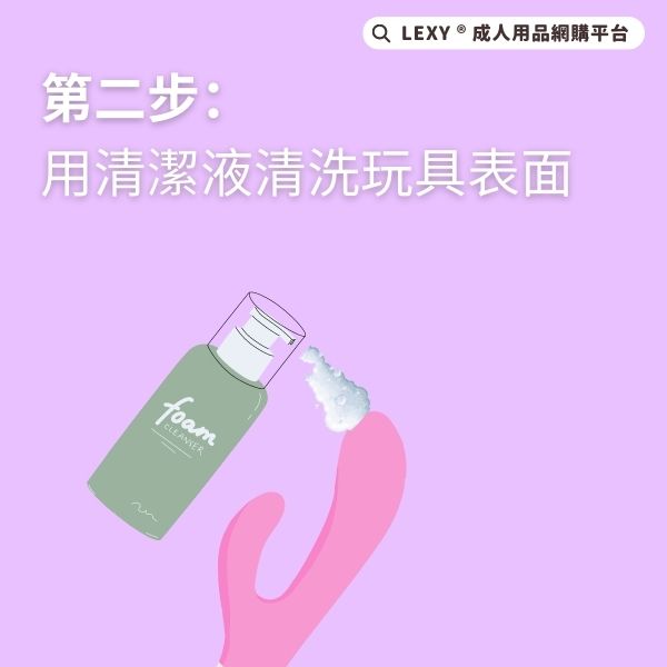 LEXY Blog 如何清潔按摩棒