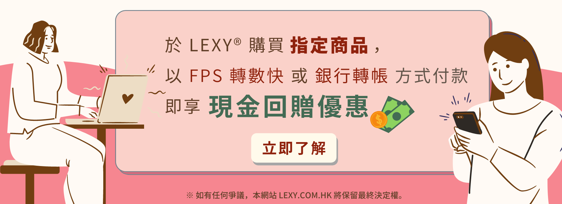 LEXY ® 香港成人用品商店 指定商品現金回贈優惠