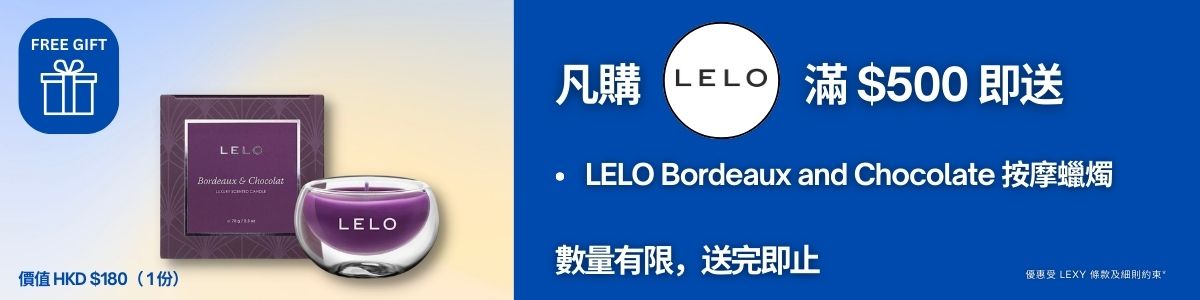 LEXY LELO 2024 情人節優惠