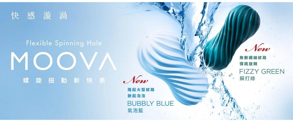 LEXY ® 香港成人用品網購平台 TENGA Moova 飛機杯