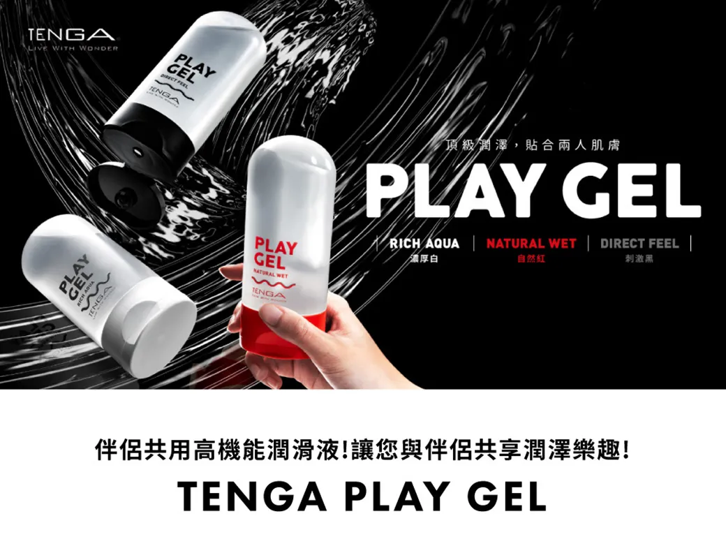 TENGA Play Gel