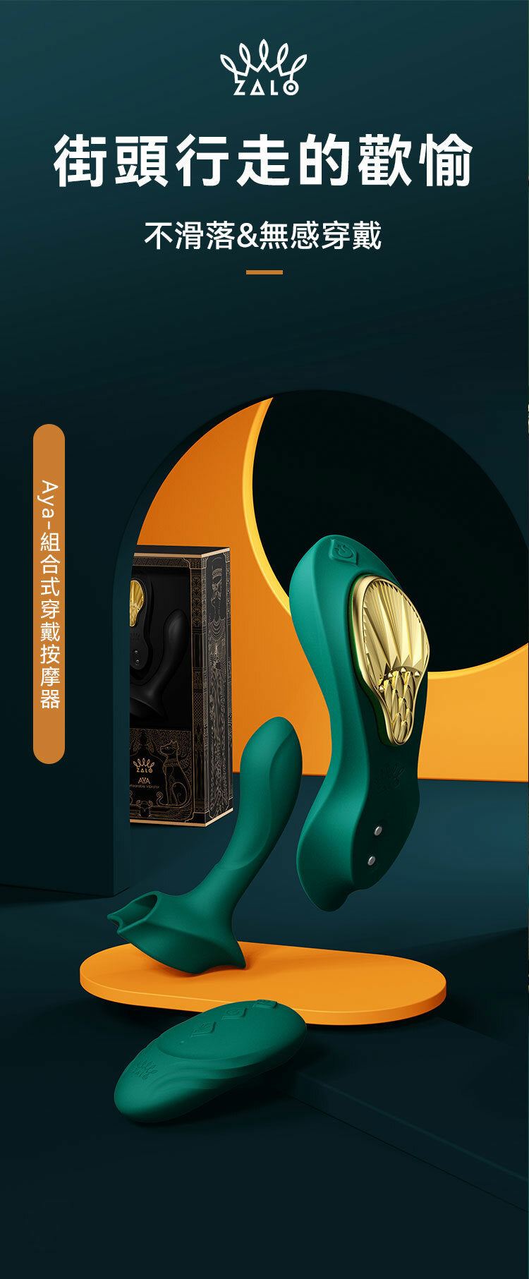 LEXY ® 香港成人用品網購平台 ZALO Aya 組合式穿戴遙控震動器