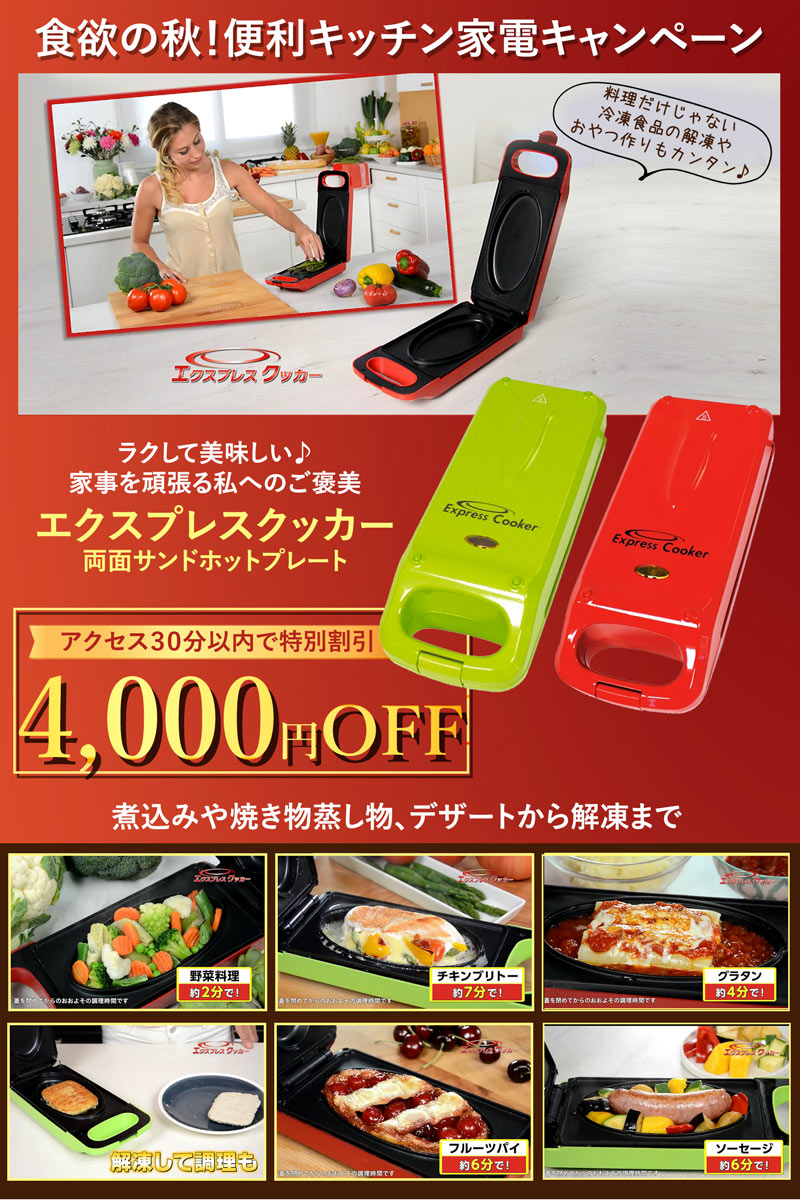 エクスプレス クッカーoffer