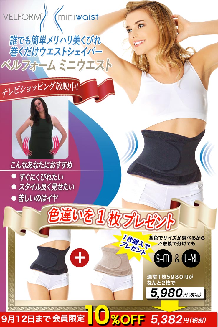 ベルフォーム ミニウエスト| ウエスト用補正下着