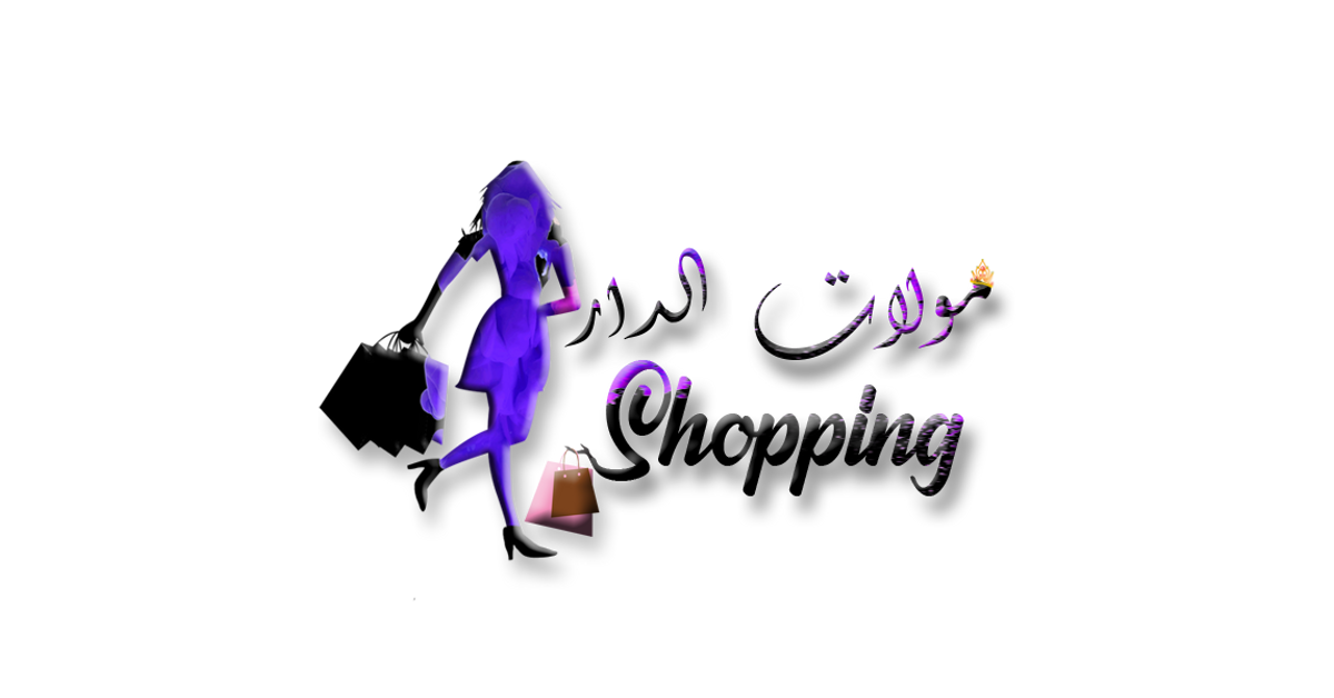 shopping مولات الدار