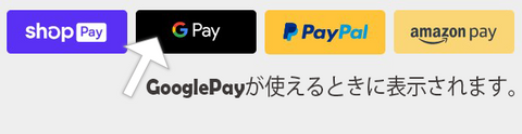 GooglePayのボタン