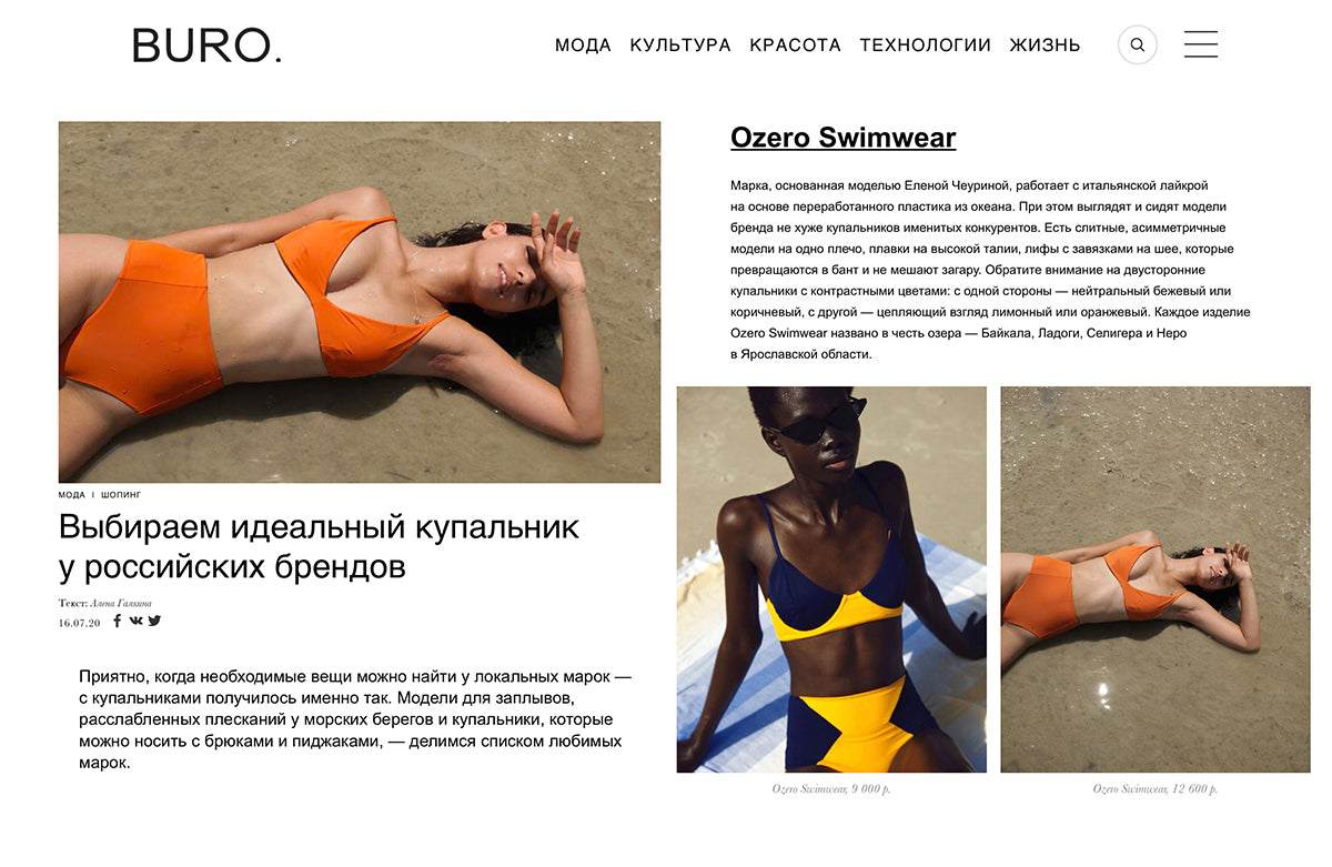 Ozero Swimwear in Buro Russia, July 2020