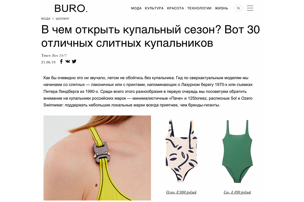 Ozero Swimwear in Buro Russia, June 2019