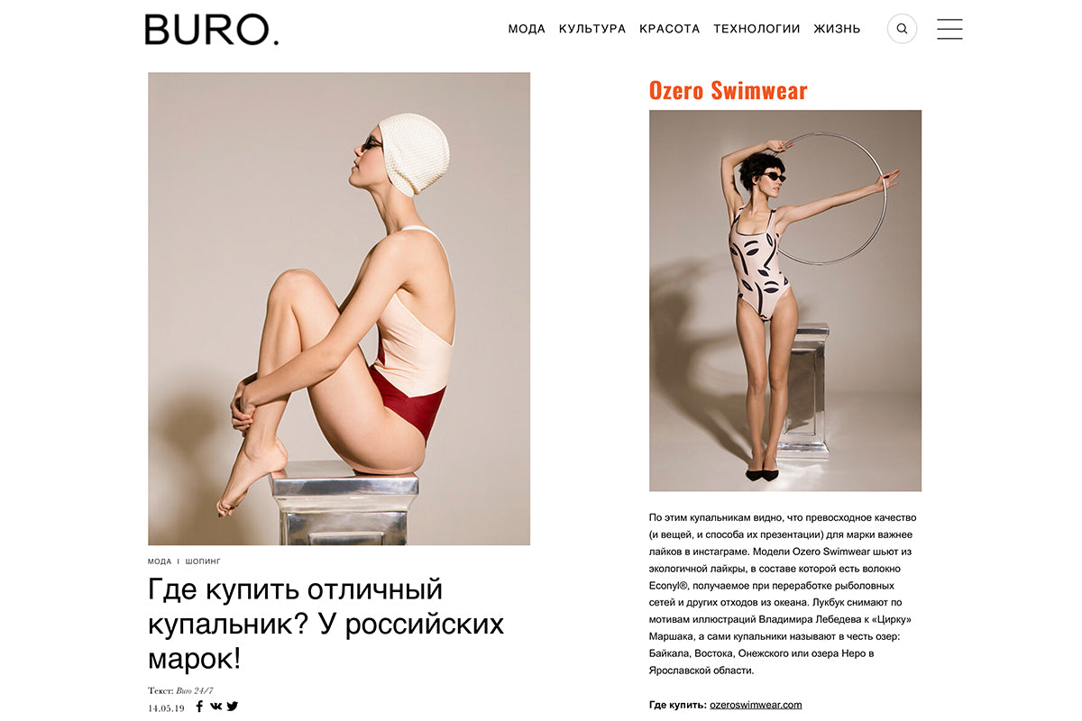 Ozero Swimwear in BURO Russia, May 2019