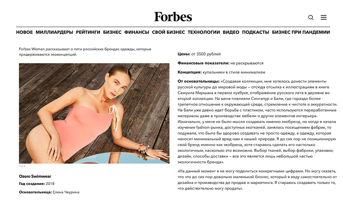 Ozero Swimwear in Forbes Russia, July 2020