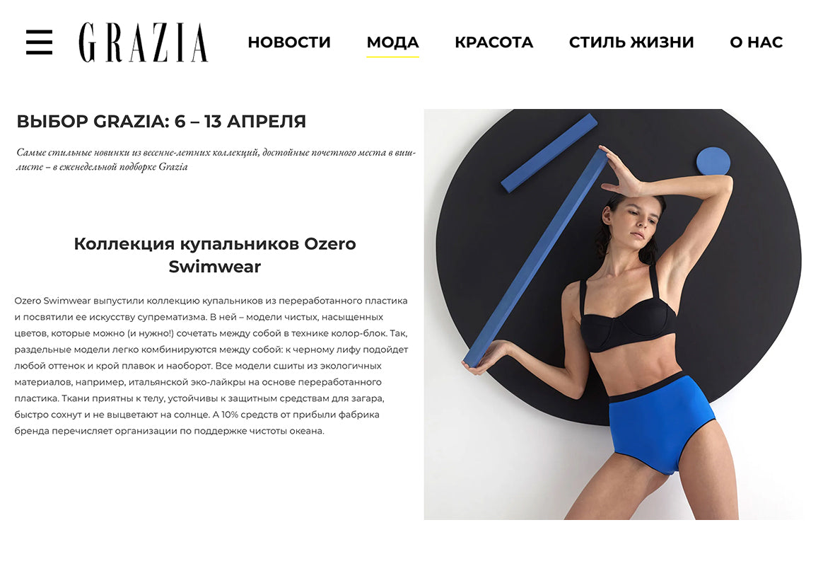Ozero Swimwear in Grazia Russia, April 2021