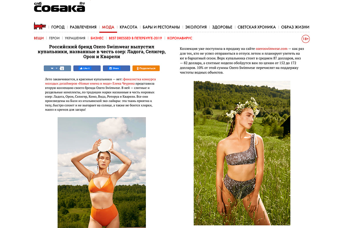 Ozero Swimwear in Sobaka Magazine Russia, August 2019