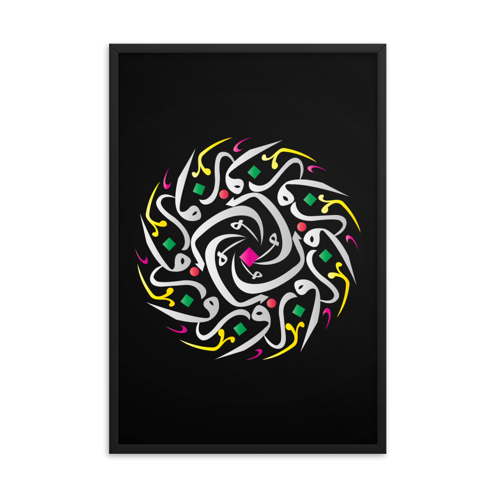 Tableau Déco Calligraphie Arabe Rosace