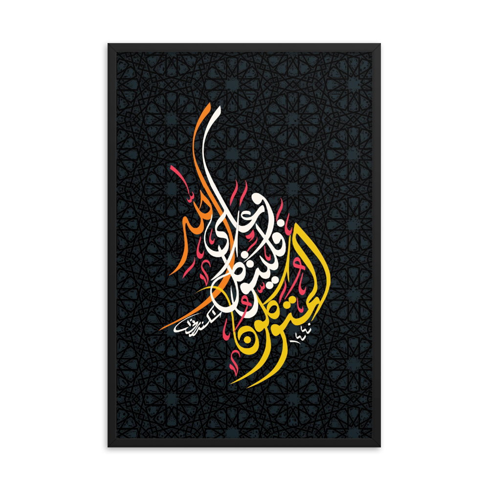 Tableau Déco Calligraphie Islam