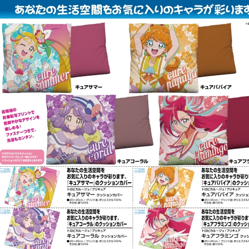 トロピカルージュ プリキュア クッションカバー 4種 請選擇款式 不設寄送 21年9月預定 Genki Hobby