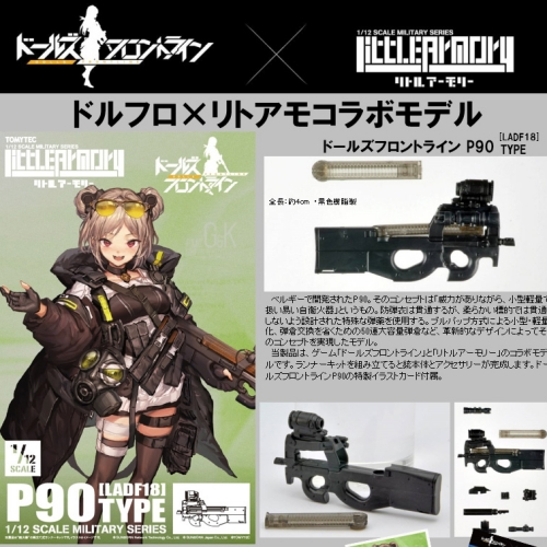 Littlearmory Ladf18 ドールズフロントライン P90タイプ 不設寄送 21年12月預定 Genki Hobby