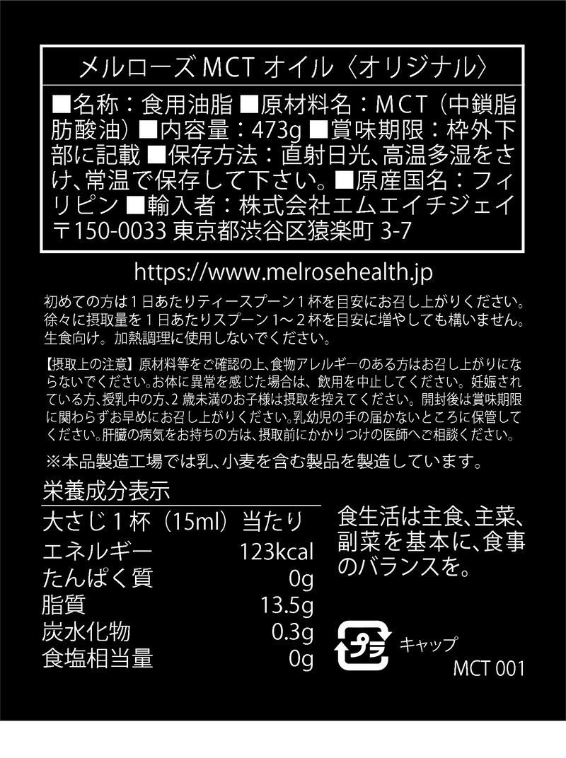 メルローズ定期便 1ヶ月に1度 Mctオイル オリジナル 500ml 3本セット メルローズヘルス Melrose Health