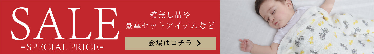 SALE会場はこちら