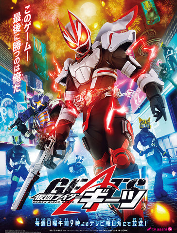 KAMEN RIDER GEATS poster