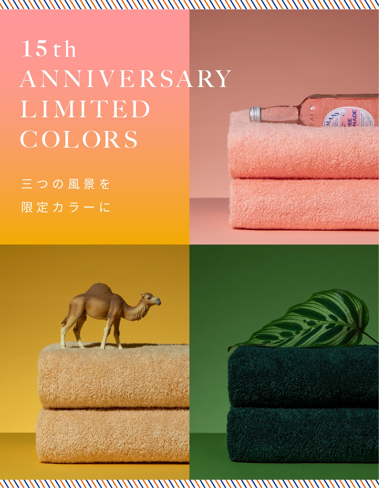 15周年限定カラーコレクション｜Hippopotamus-ヒポポタマス