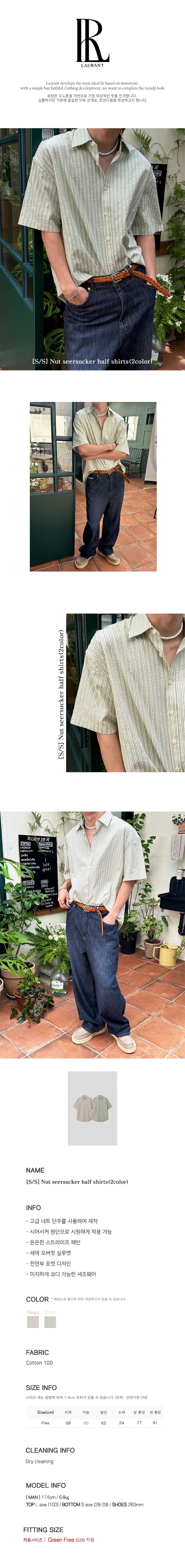 [S/S] Nut seersucker half shirts (2color)