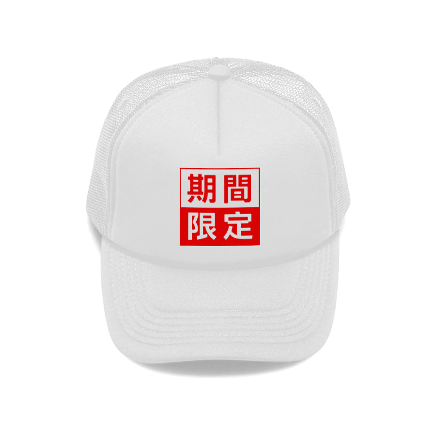 LIMITED EDITION TRUCKER HAT - MJN