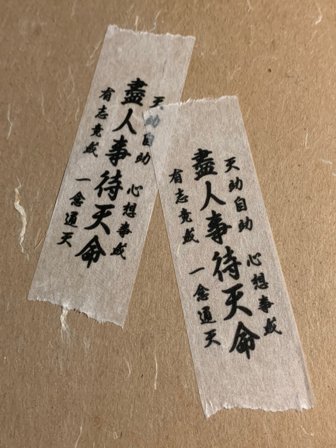 盡人事待天命 Black Masking Tape