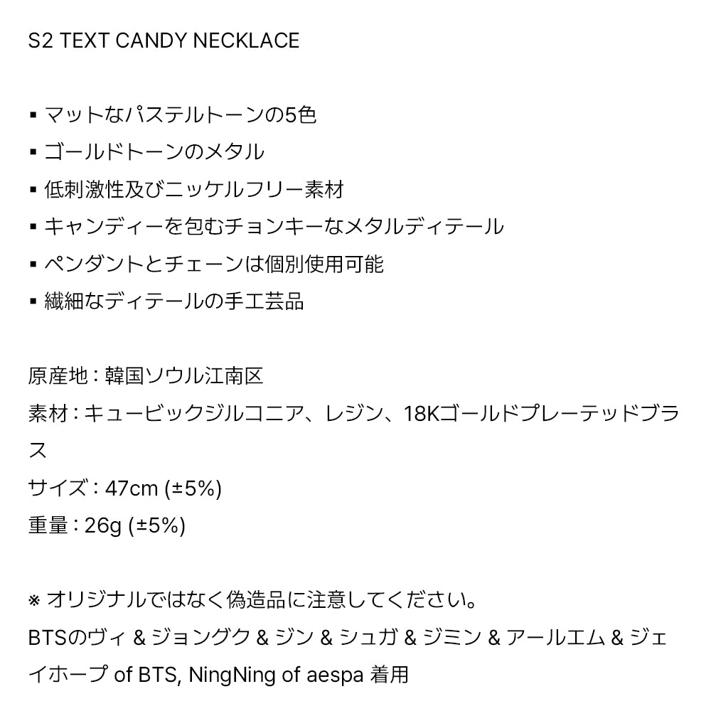 S2 TEXT CANDY NECKLACE